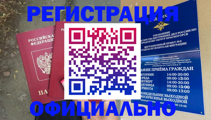 временная регистрация гарантия в Симферополе